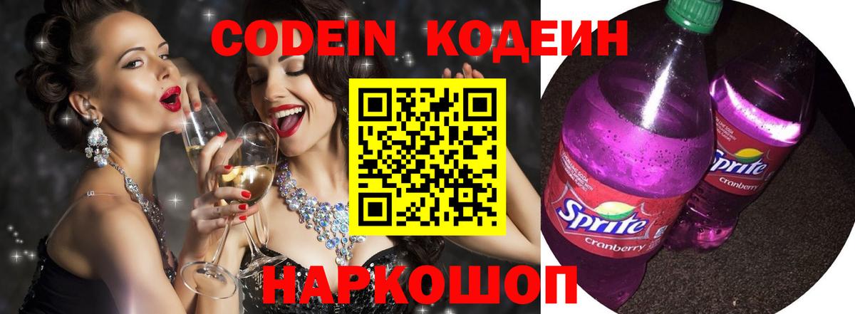 Кодеиновый сироп Lean напиток Lean (лин) Бутурлиновка