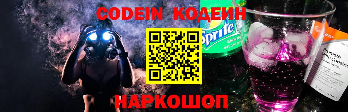 Бутурлиновка  Codein напиток Lean (лин)  Вход с VPN 
