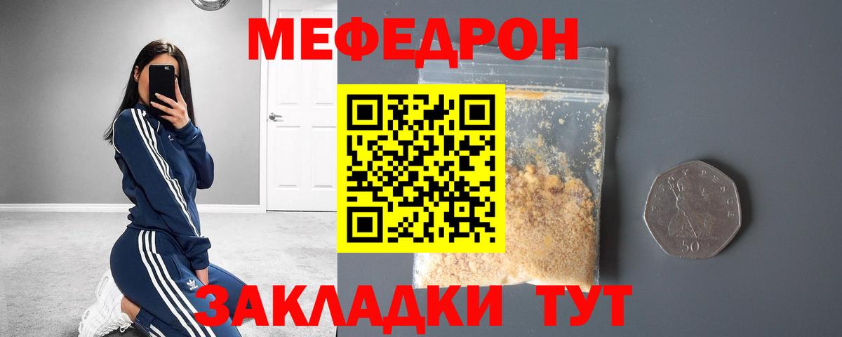 Меф мяу мяу  Бутурлиновка