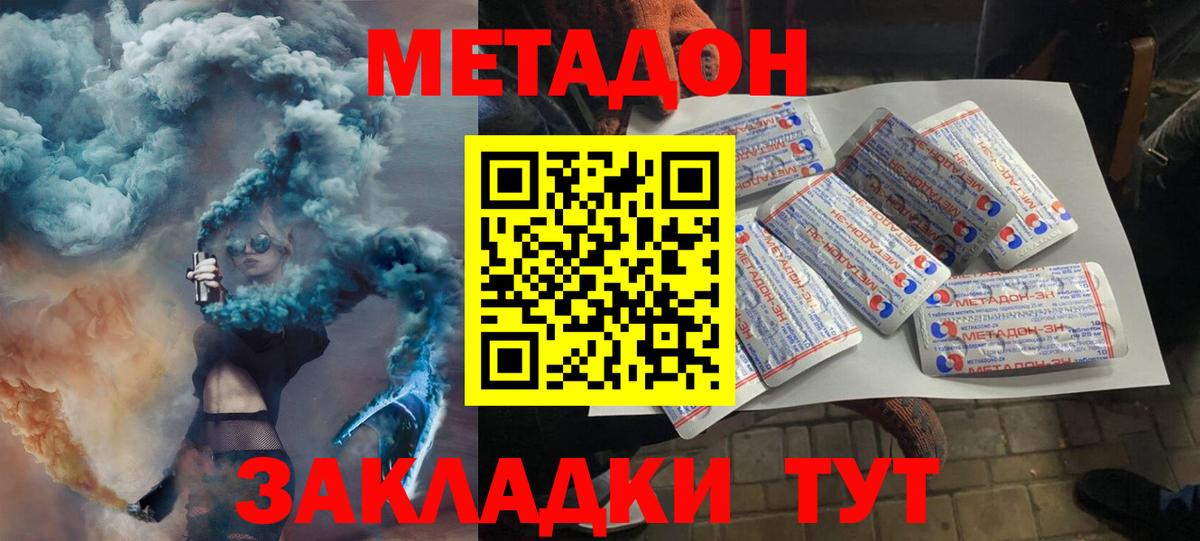 Метадон methadone Бутурлиновка