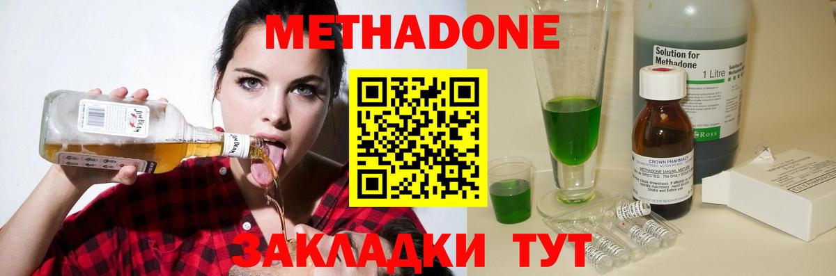 МЕТАДОН methadone  Вход с VPN  Бутурлиновка 